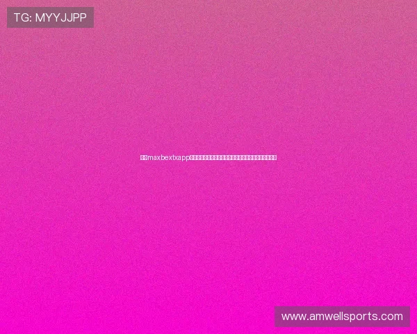 万博maxbextxapp常见问题与客服支持，快速解决您的使用疑问与技术难题